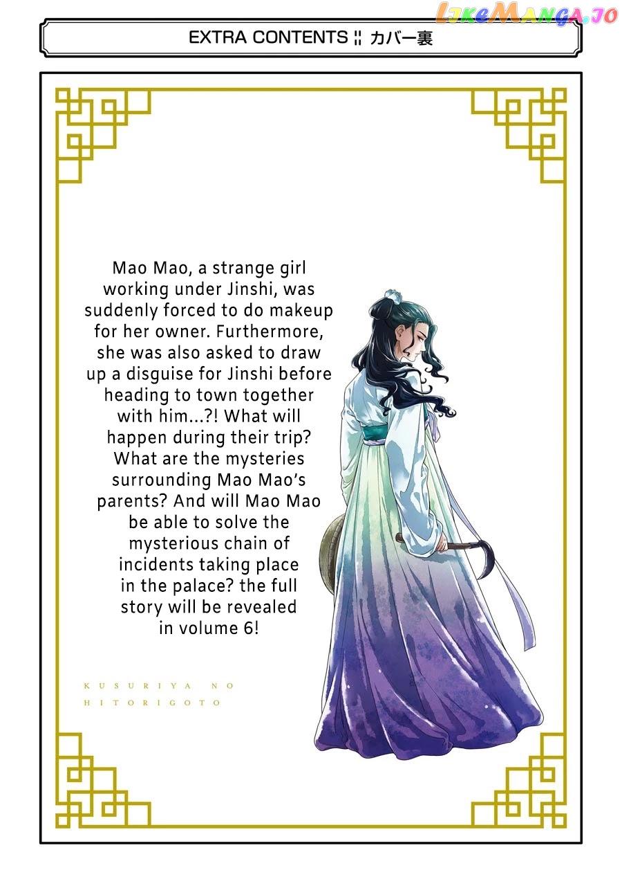 Kusuriya No Hitorigoto Chapter 32.5 image 9